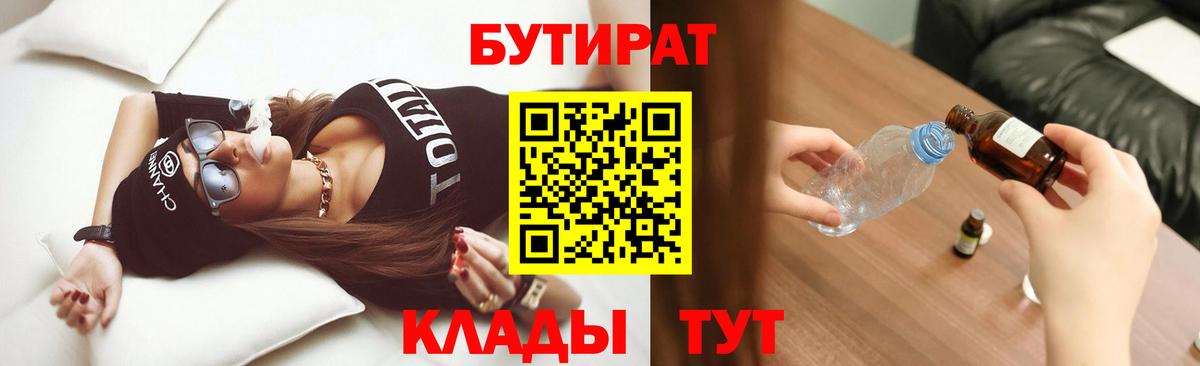 Бутират 1.4BDO Туапсе