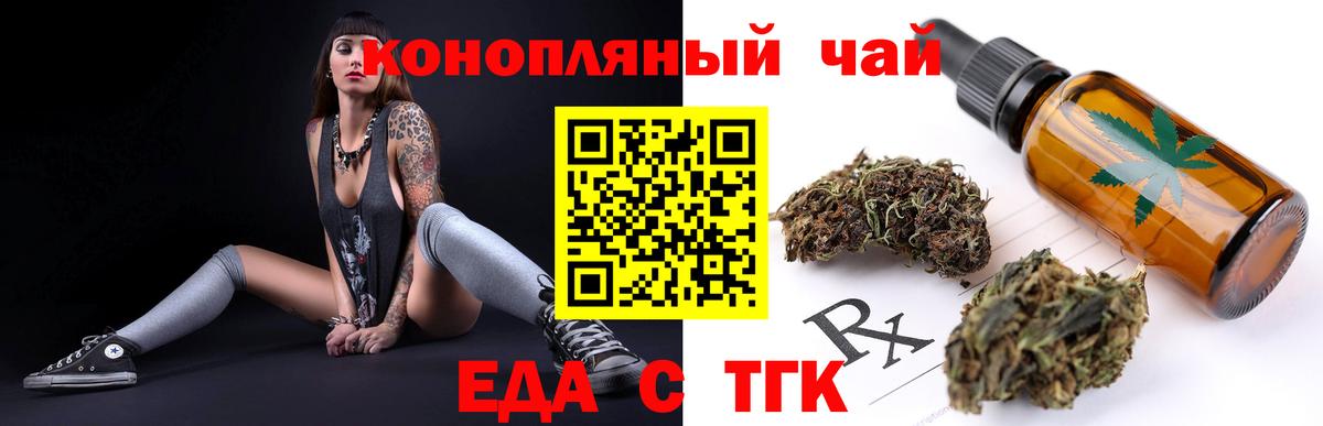 Туапсе  Еда ТГК конопля  Вход с VPN 