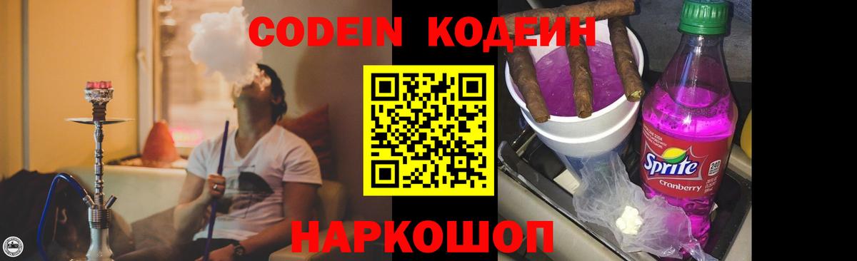 Кодеиновый сироп Lean напиток Lean (лин)  Вход с VPN  Туапсе 