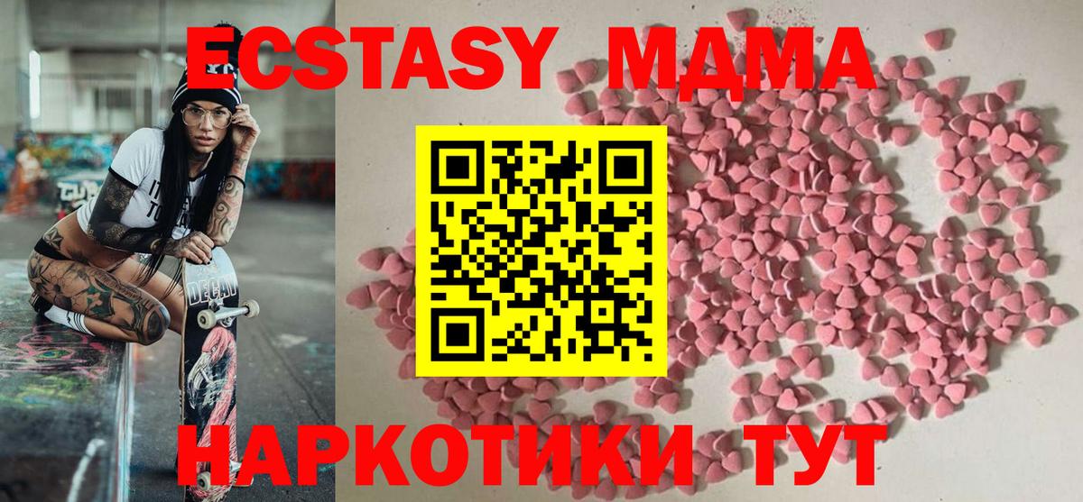 ЭКСТАЗИ MDMA  Вход с VPN  где продают   Туапсе  Ecstasy mix 
