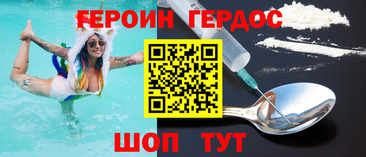 Героин VHQ Туапсе