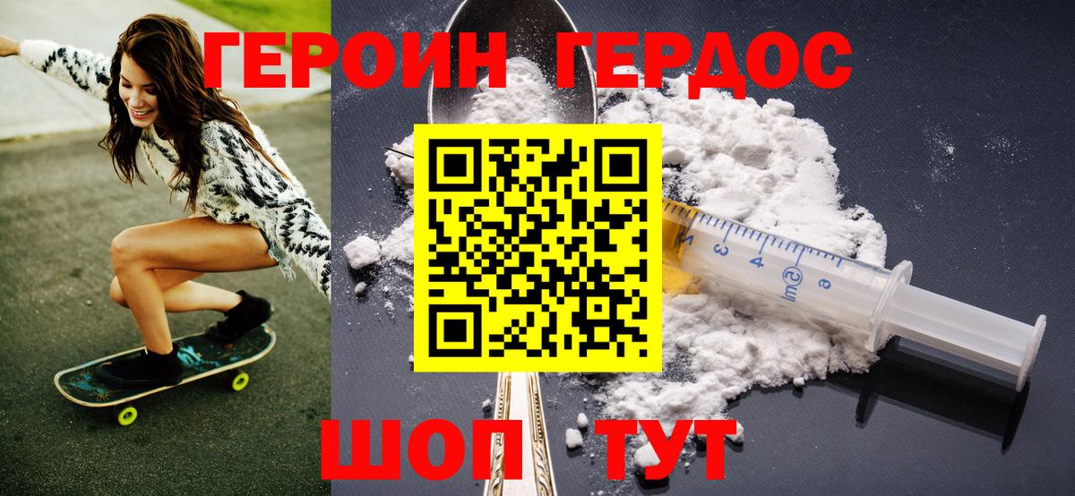 Туапсе  ГЕРОИН  Вход с VPN  ГЕРОИН герыч 