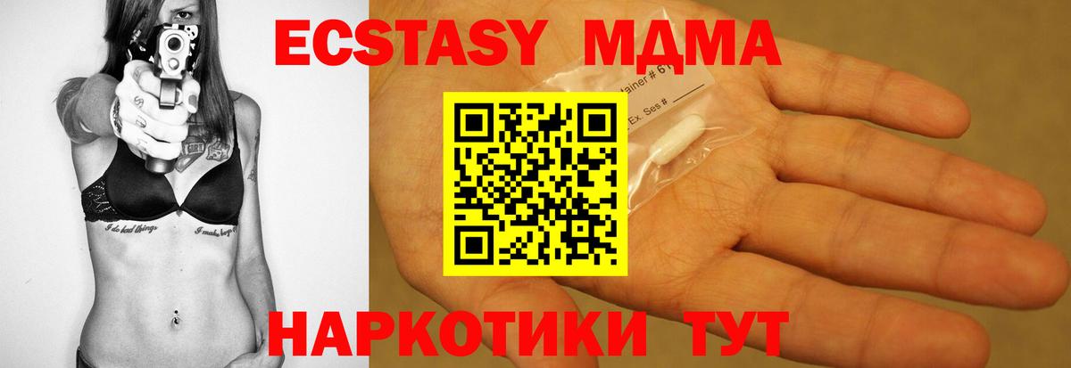 Туапсе  МДМА Molly  Вход с VPN  MDMA молли 
