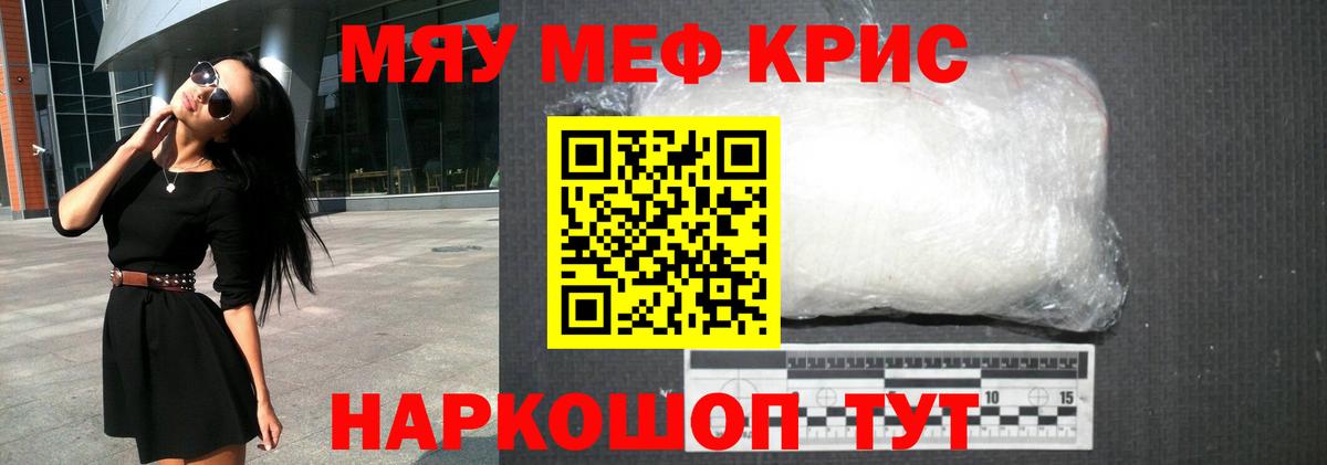 Меф мяу мяу мука Туапсе