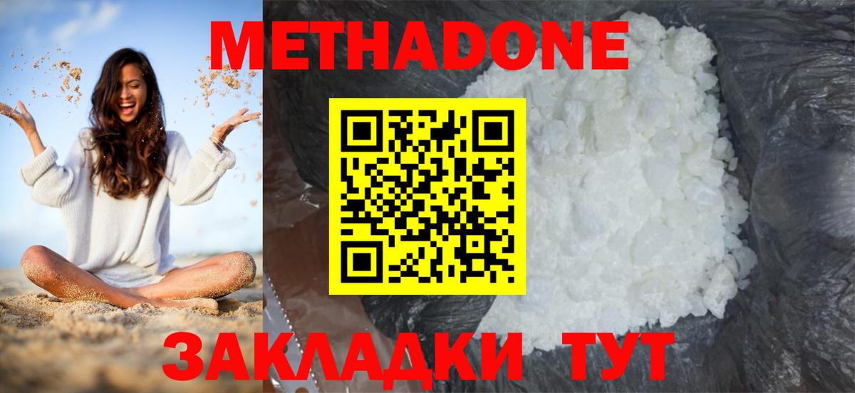 МЕТАДОН мёд  Вход с VPN  Туапсе  МЕТАДОН кристалл 