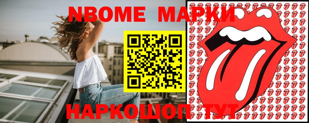Марки NBOMe 1500мкг Туапсе