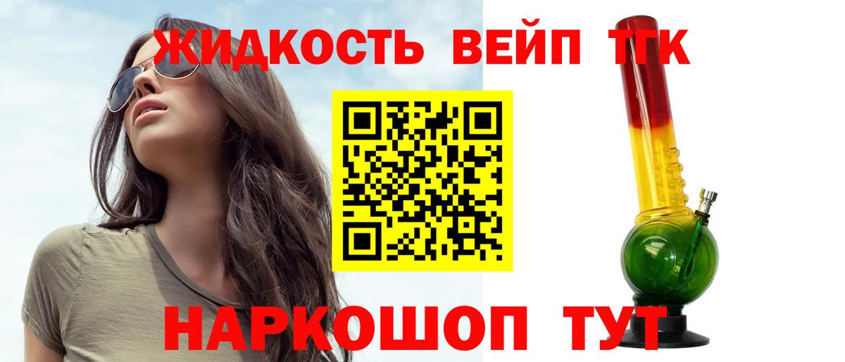 ТГК жижа Туапсе